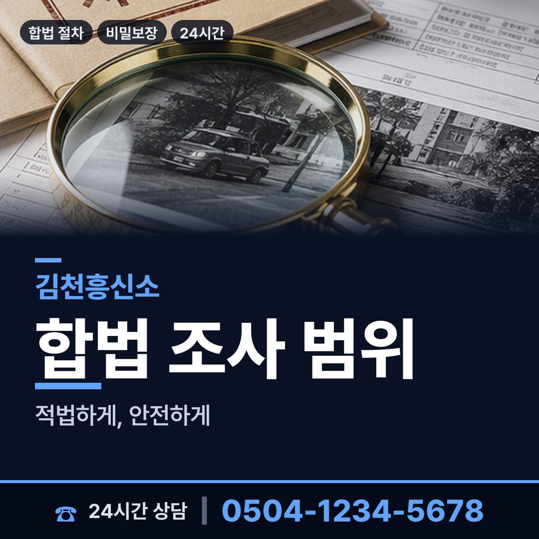 김천 부항면 당일조사 상담 안내
