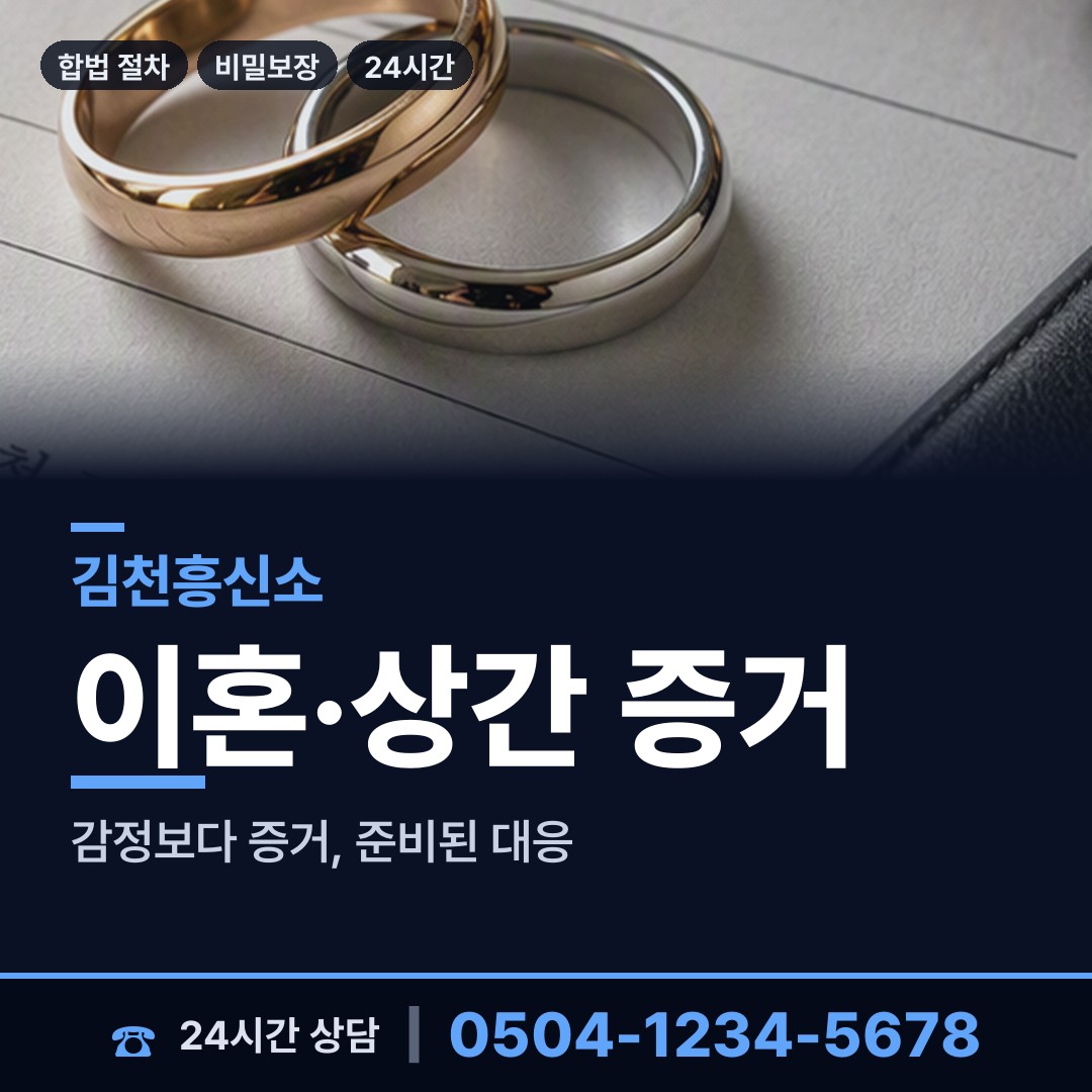 김천 부항면 산업스파이조사 상담 안내