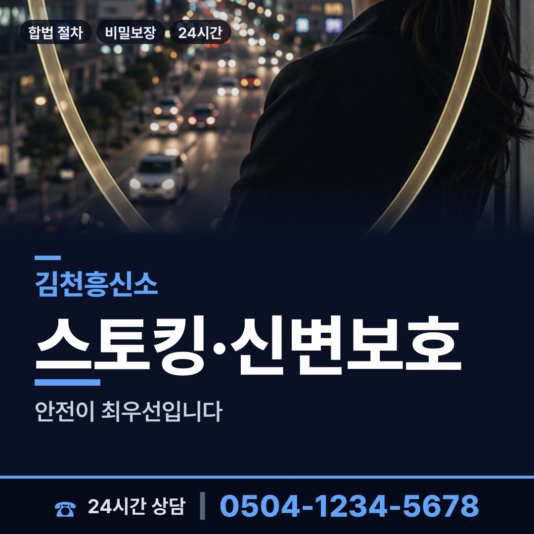 김천 부항면 합법흥신소 상담 안내